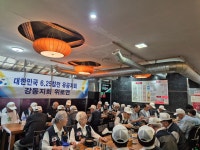 강동지회 위로연및 준회원대표들 위촉장 수여식 - 강동구지회 - 대한민국6.25참전유공자회 서울시 지부 강동지회 위로연및 준회원대표들 위촉장... 