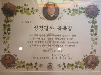 성경 필사 축복장 수여식 - ★본당 소식 (공지)★ - 천주교 두촌성당 성경 필사 축복장 수여식