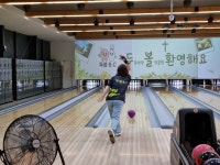 5월 2일 정기전(상품전) - 두볼B.C(두촌성당 볼링 클럽) - 천주교 두촌성당 5월 2일 정기전(상품전)