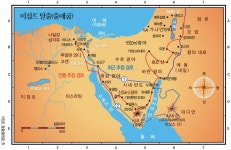 출애굽 지도 - ◈ 성경(지도,영상,절기) - 광명대양교회 출애굽 지도