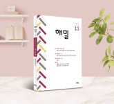 해밀 동인지 13번째 발간 - 새책이야기 - 이든북 해밀 동인지 13번째 발간