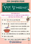 2024 갈매마을학교 주민교육 참여자 모집 - 프로그램 모집/안내 - 갈매사회복지관 2024 갈매마을학교 주민교육 참여자 모집