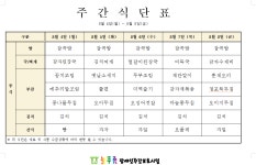 ＜25년 8월 1주＞ 식단표 - 늘푸름 ∥ 식단표 - 늘푸름장애인주간보호시설 ＜25년 8월 1주＞ 식단표