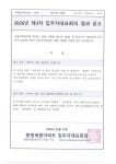 2026년 제3차(3월) 입주자대표회의 결과 공고 - 우리들의 이야기 - 봉명세원아파트 2026년 제3차(3월) 입주자대표회의 결과 공고