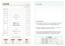 26년 1월 11일 - 주보 - 하늘뜻교회(나주혁신도시) 26년 1월 11일