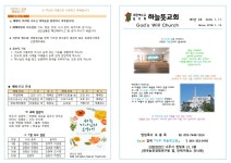 26년 1월 11일 - 주보 - 하늘뜻교회(나주혁신도시) 26년 1월 11일