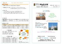26년 5월 31일 - 주보 - 하늘뜻교회(나주혁신도시) 26년 5월 31일