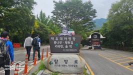덕유산 구천동 어사길 산행 - 정기산행 사진 - 여수해솔산악회 덕유산 구천동 어사길 산행
