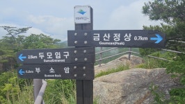 금산해찬홍삼 | 남해 금산1 - 정기산행 사진 - 여수해솔산악회 남해 금산1