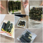 파랑새 남도밥상 - 9.3(꼬마김밥) - 우리들의 이야기 - 동구파랑새지역아동센터 파랑새 남도밥상 - 9.3(꼬마김밥)