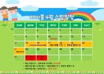 24년 4월 제이풀 1호점 수업일정 - ☆☆ J Pool 수업일정 ☆☆ - 제이풀 어린이 수영장 1호점 24년 4월 제이풀 1호점 수업일정
