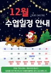 제이풀 12월 수업일정 및 휴관안내 - ★★ J Pool 공지사항 ★★ - 제이풀 어린이 수영장 1호점 제이풀 12월 수업일정 및 휴관안내