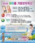 2022 제이풀 겨울방학특강 - ★★ J Pool 공지사항 ★★ - 제이풀 어린이 수영장 1호점 2022 제이풀 겨울방학특강