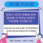 제이풀 안내사항 ＜부모님 입장가능＞ - ★★ J Pool 공지사항 ★★ - 제이풀 어린이 수영장 1호점 제이풀 안내사항 ＜부모님 입장가능＞