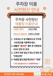 ☆★주차장 유료화 전환 사전정산 이용안내☆★ - ★★ J Pool 공지사항 ★★ - 제이풀 어린이 수영장 1호점 ☆★주차장 유료화 전환 사전정산... 