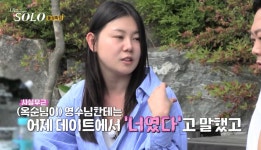 나솔16기) 데이트때도 옥순 욕하는 영자.jpg - 동네마당 - 소주담(談) : 소소한 주민들의 이야기 나솔16기) 데이트때도 옥순 욕하는 영자.jpg