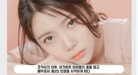 애프터스쿨 이가은이 프듀48에 출연한 이유 - 동네마당 - 소주담(談) : 소소한 주민들의 이야기 애프터스쿨 이가은이 프듀48에 출연한 이유