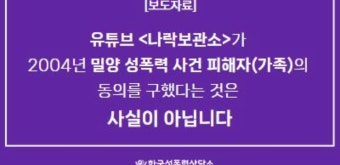 한국성폭력상담소) 밀양 사건 피해자 정보공개 동의한 적 없음 - 동네마당 - 소주담(談) : 소소한 주민들의 이야기 한국성폭력상담소) 밀양 사건...