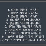 성격은 ‘얼굴’에 나타난다.jpg - 웃긴자료 ‥‥‥‥‥、 - 도탁스 (DOTAX) 성격은 ‘얼굴’에 나타난다.jpg