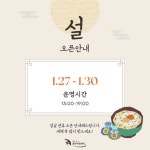 설날 오픈 - 공지사항 - 청주락 클라이밍센터 설날 오픈