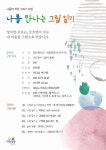 나를 만나는 그림일기 - 공지사항 - Ruach루아영성심리연구소:상처 입은 치유자들 나를 만나는 그림일기