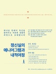 평일 저녁 내적 여정 - 공지사항 - Ruach루아영성심리연구소:상처 입은 치유자들 평일 저녁 내적 여정