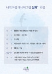 심화 1단계 대면 강의 - 공지사항 - Ruach루아영성심리연구소:상처 입은 치유자들 심화 1단계 대면 강의