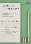 10월 나찾수:나를 찾는 글쓰기 - 공지사항 - Ruach루아영성심리연구소:상처 입은 치유자들 10월 나찾수:나를 찾는 글쓰기