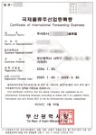 부산행정사사무소 - 민원대행업무 - 우리동네행정사 2026년 최신판 | 국제물류주선업 등록 절차부터 실전 운영까지 한 번에, 부산행정사사무소