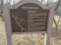 원주굽이길 원15코스(다둔길) - 강원 원주 - 산행 사진방 - 사니조아의 일상 원주굽이길 원15코스(다둔길) - 강원 원주