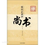 사서오경 四書五經 오경 서경 (상서) (오경 중 하나) 尚书... 전설 - 차훈아트 - 동북아역사문물연구원 사서오경 四書五經 오경 서경 (상서) (오경 중... 