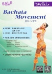 [바차타 하계시즌권 포함] 💛 바차타 무브먼트 (나랑하) - 8월 개강 - 강습게시판(강습신청) - 라틴속으로 - 홍대 살사 바차타 라틴댄스 동호회... 