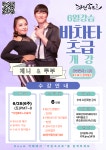 - 강습게시판(강습신청) - 라틴속으로 - 홍대 살사 바차타 라틴댄스 동호회 [바차타 초급] 뚜부&제니 바차타 초급 대 모집!!!