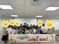 (2025.08.01) 여름방학맞이 1day 문화체험 스타필드 플레이견학 (1) - 행사후기 - 경기지역 아동센터 (2025.08.01) 여름방학맞이 1day... 