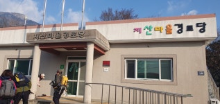 산이반기는 사람들 영축산 - 함박등을 걸었습니다 - 산행후기 - 산이 반기는 사람들 산이반기는 사람들 영축산 - 함박등을 걸었습니다