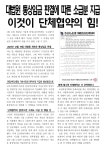 [지회소식] ＜조선하청노동조합＞ 172호 - 우리들의 이야기 - 금속노조 거제통영고성조선하청지회 [지회소식] ＜조선하청노동조합＞ 172호