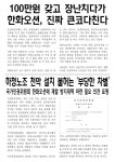 [지회소식] ＜조선하청노동조합＞ 179호 - 우리들의 이야기 - 금속노조 거제통영고성조선하청지회 [지회소식] ＜조선하청노동조합＞ 179호