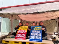 웰리브 노동자의 진짜 사장도 한화오션이다. 기자회견 후 천막농성 시작 - 우리들의 이야기 - 금속노조 거제통영고성조선하청지회 웰리브... 