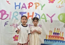 사랑스러운 이현공주의 생일을 축하해요~ - 바다반 - 시립은계2 어울림어린이집 사랑스러운 이현공주의 생일을 축하해요~