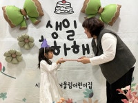 1월 생일파티🎉 - 아이들과의 추억 - 시립은계2 어울림어린이집 1월 생일파티🎉