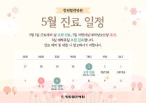 창원힘찬병원 5월 진료 안내 - 창원힘찬 뉴스 - 무릎/어깨/허리 아플땐? [창원힘찬병원] 창원힘찬병원 5월 진료 안내