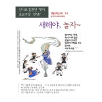 새해맞이 신나요 토요극장 안녕?에 초대합니다. - ★신나요 소식~ - 신나요도서관_부산남구작은도서관 새해맞이 신나요 토요극장 