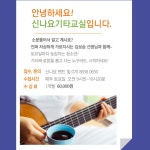 신나요 기타교실 신청하세요~ - 강좌 안내및 신청 - 신나요도서관_부산남구작은도서관 신나요 기타교실 신청하세요~