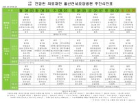 의료법인 건강한의료재단 울산연세요양병원 8월 첫째주 식단표 - 우리들의 이야기 - 의료법인건강한의료재단 울산연세요양병원 의료법인... 