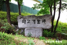 왜고개 성지 해설(성지해설자용) - 한국천주교 성지해설(188곳)성지해설자용 - 성지순례후원회  왜고개 성지 해설(성지해설자용)