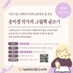 [동화분과 줌 특강 안내] 송미경 작가의 그림책 글쓰기 - 동화분과 - 어린이청소년책작가연대 [동화분과 줌 특강 안내] 송미경 작가의 그림책 글쓰기