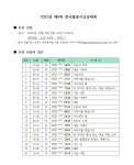 제6회 전국풀꽃시낭송대회 본선 진출자 발표 - 전국풀꽃시낭송대회 소식 - 공주시낭송가협회 제6회 전국풀꽃시낭송대회 본선 진출자 발표