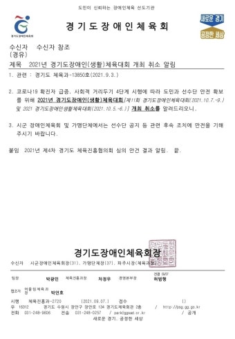 제 11회 경기도장애인체육대회 취소안내 - 공지/대회알림 - 용인시장애인보치아연맹 제 11회 경기도장애인체육대회 취소안내