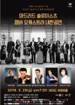 ＜마드리드 솔로이스츠 챔버 오케스트라＞ - 문화 예술≡ - 서대문시니어기자단 ＜마드리드 솔로이스츠 챔버 오케스트라＞