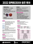 2022 퍼펙트코리아 원주투어 / 08-14 (일) 원주 나이스 볼링장 - 볼링대회 - 문막유성볼링장 2022 퍼펙트코리아 원주투어 / 08-14 (일) 원주... 
